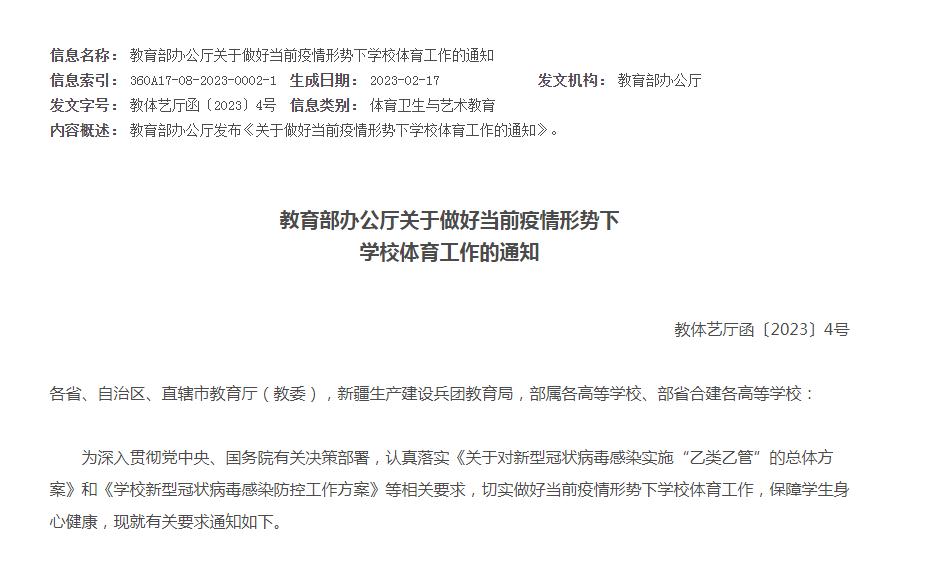 教育部明确：疫情下体育教学不中断